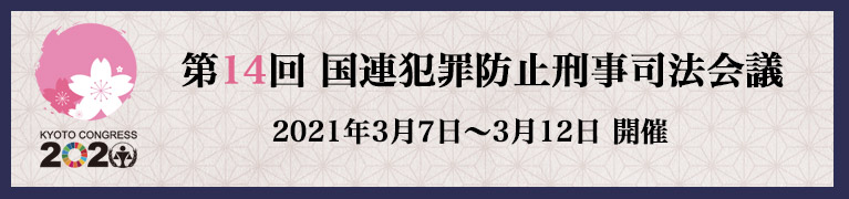 コングレス 京都