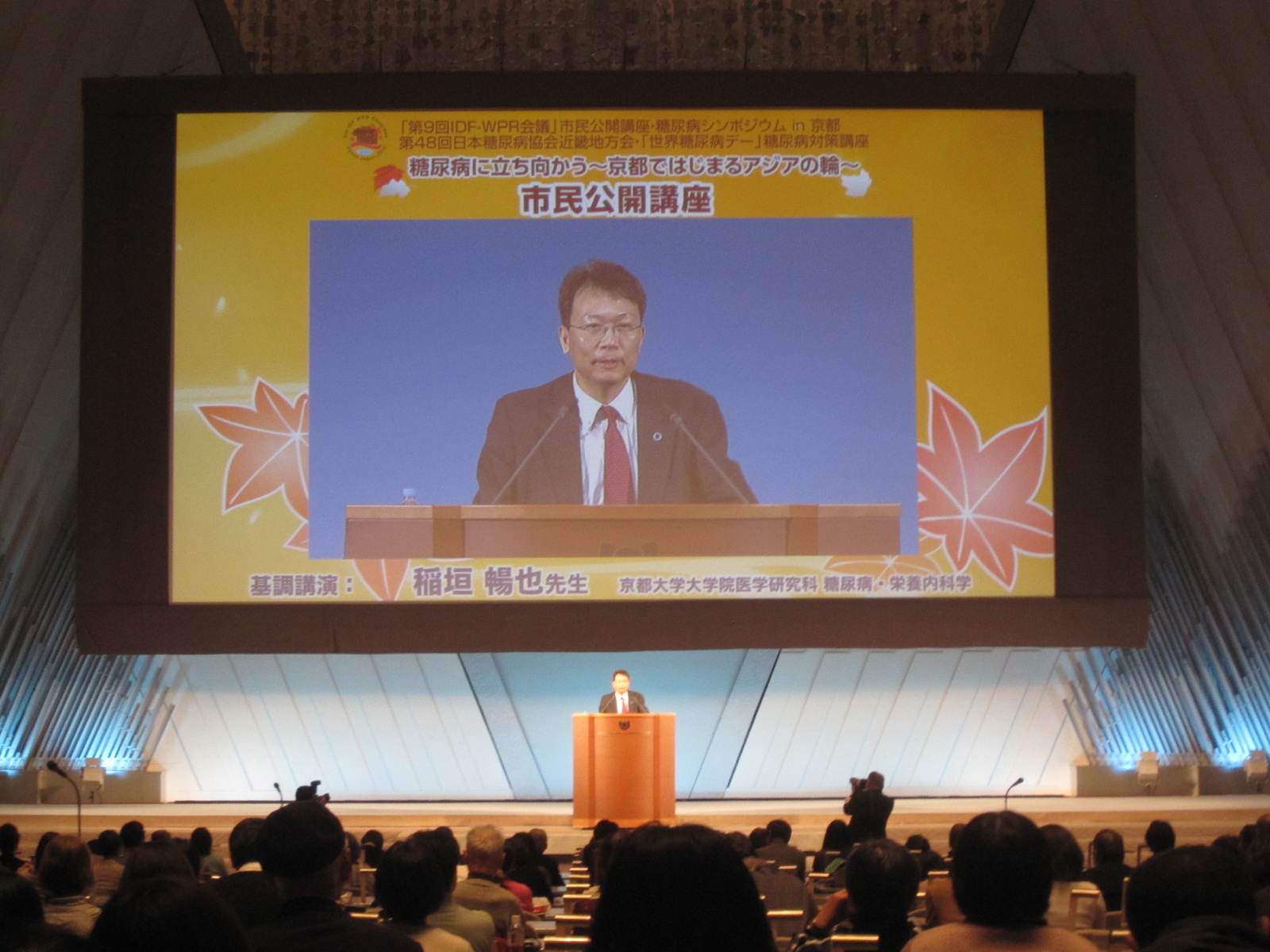 第9回国際糖尿病連合西太平洋地区会議・第4回アジア糖尿病学会