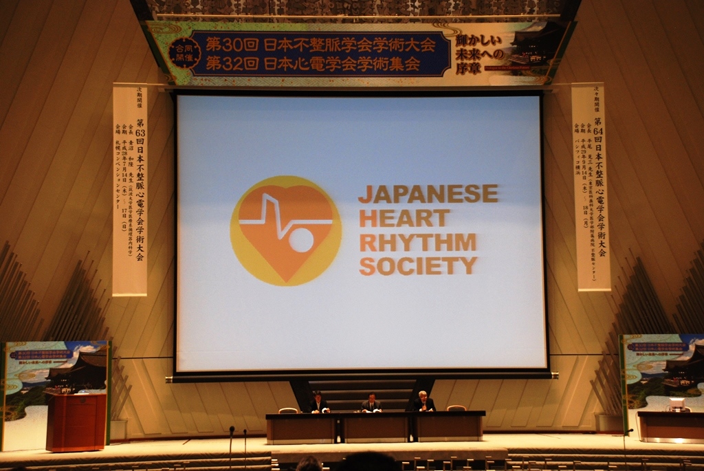 電 心 学会 不整脈 日本 第64回日本不整脈心電学会学術大会
