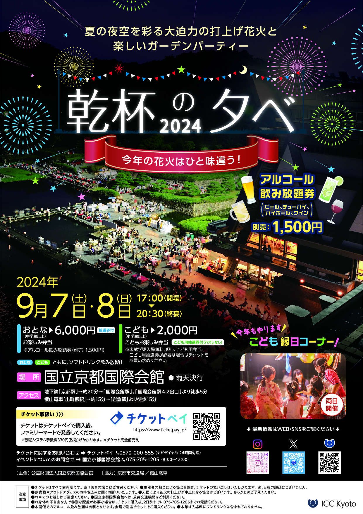 京都芸術花火2024 2枚連番 【HDR 4K】京都芸術花火 2024 京都芸術花火2024 2枚連番 【HDR 4K】京都芸術花火 2024
